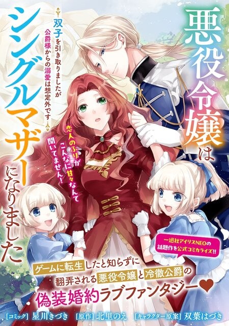 The Villainess Became a Single Mother