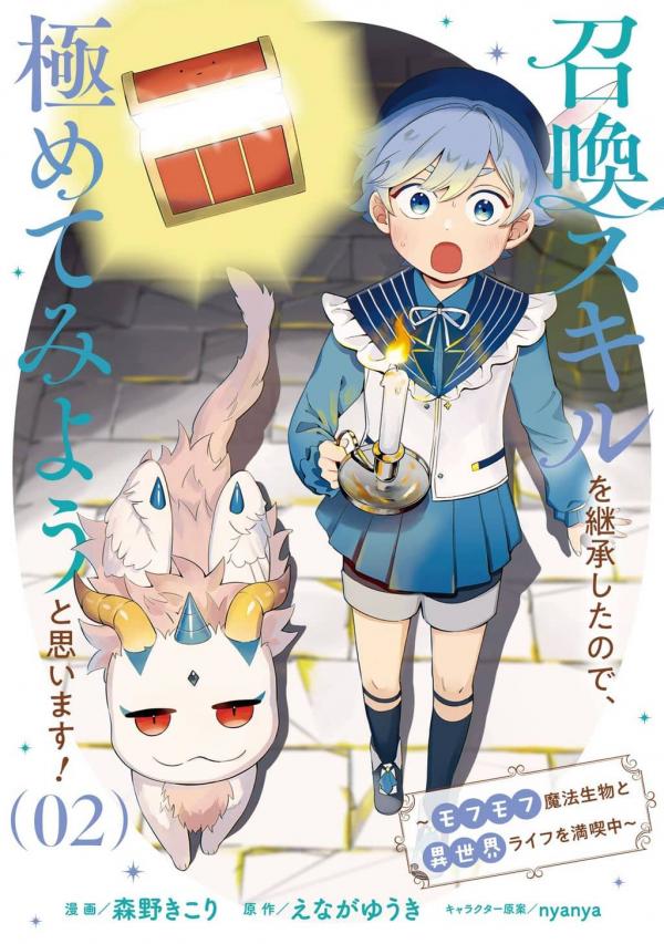 Reincarnated as a Prince With Summon Magic Reincarnated as a Prince With Summon Magic