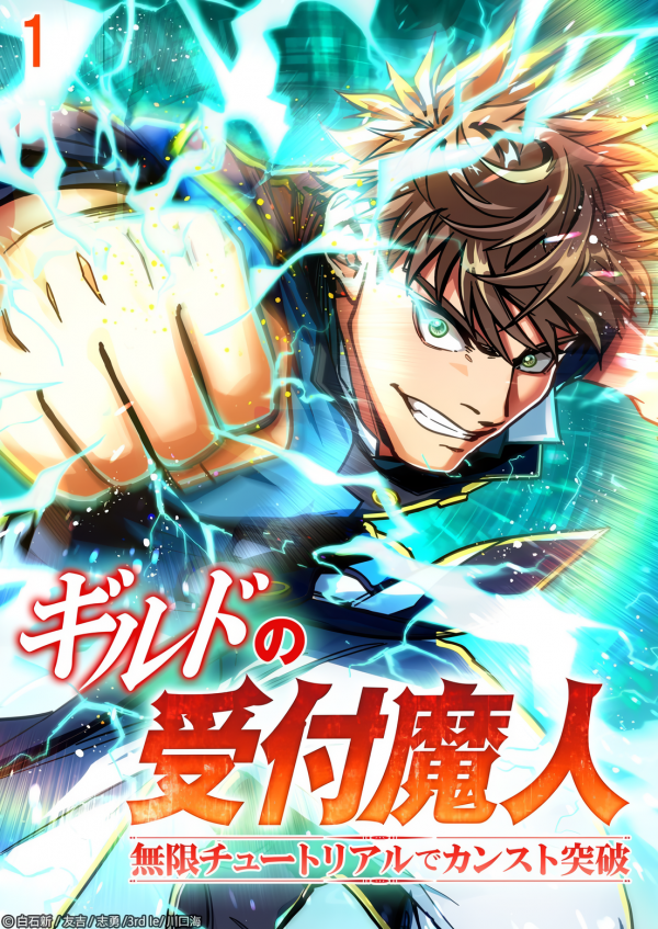 Max Level Guild Receptionist Max Level Guild Receptionist