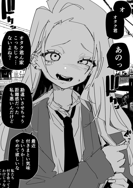 A Gal Who Was Too Nice to a Creepy Otaku A Gal Who Was Too Nice to a Creepy Otaku