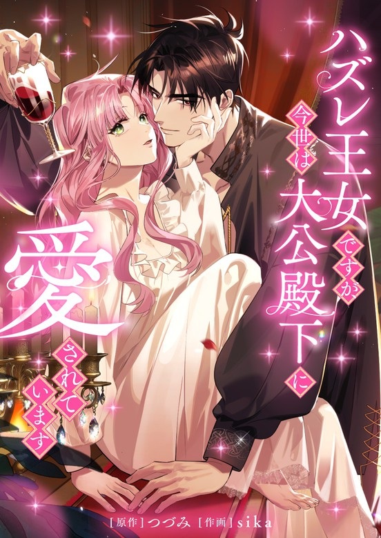 Although She is a Failed Princess, She is Loved by The Grand Duke in this Life. Although She is a Failed Princess, She is Loved by The Grand Duke in this Life.