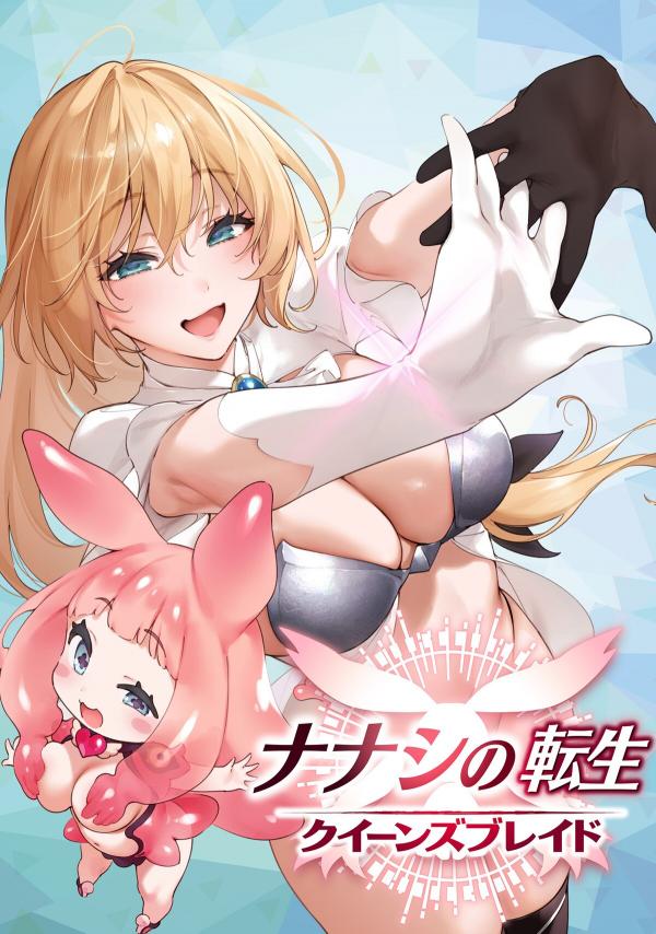 Nanashi no Tensei: Queen's Blade Nanashi no Tensei: Queen's Blade