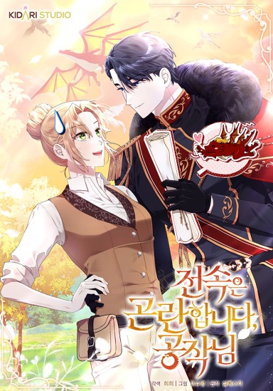 Exclusive Contract is Difficult, Your Grace Exclusive Contract is Difficult, Your Grace