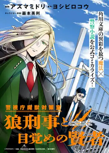 Metropolitan Police Department's Demonic Beast Countermeasures Office - Detective King God and the Awakened Sage