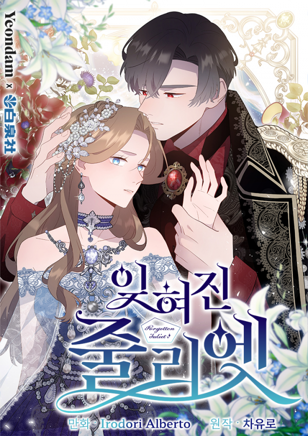 Forgotten Juliet Forgotten Juliet