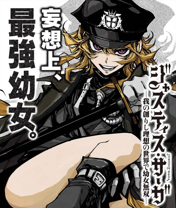Justice Saga —Ware no Tsukurishi Risou no Sekai de Youjo Musou— Justice Saga —Ware no Tsukurishi Risou no Sekai de Youjo Musou—