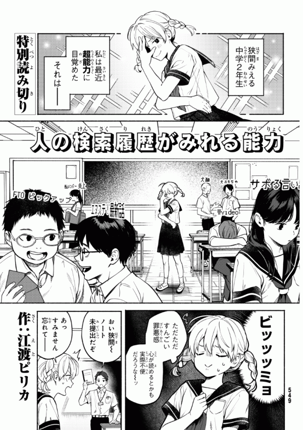 The Power to See People's Search Histories