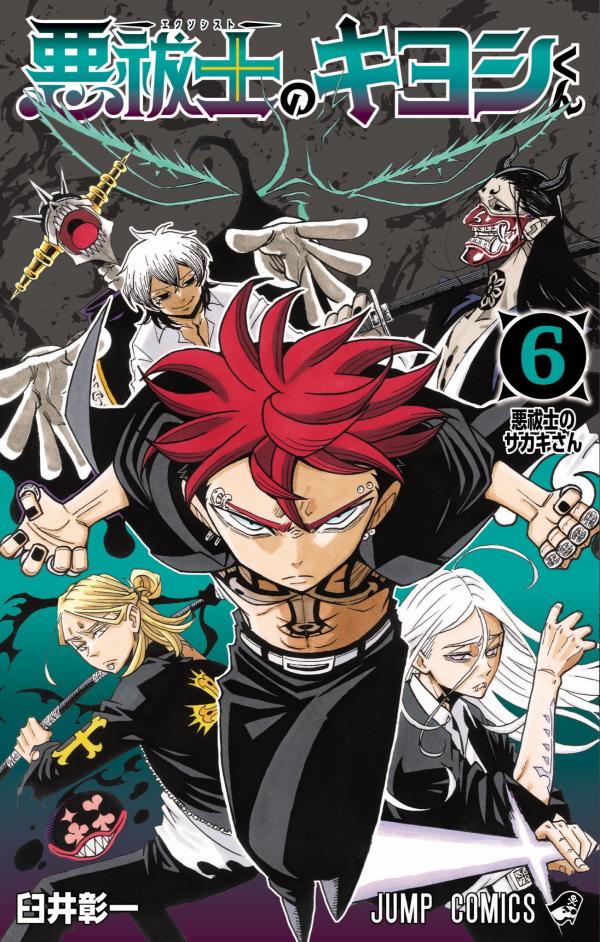 Ultimate Exorcist Kiyoshi