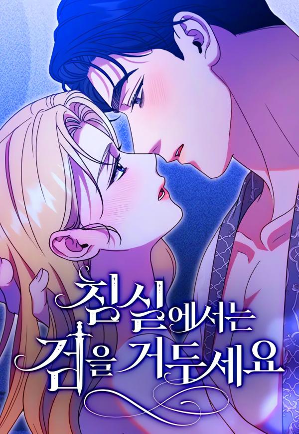 PUT YOUR SWORD AWAY IN THE BEDROOM