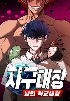 The Earth Lord’s School Life The Earth Lord’s School Life