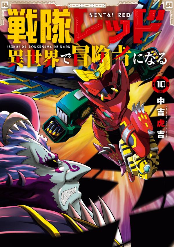 The Red Ranger Becomes an Adventurer in Another World