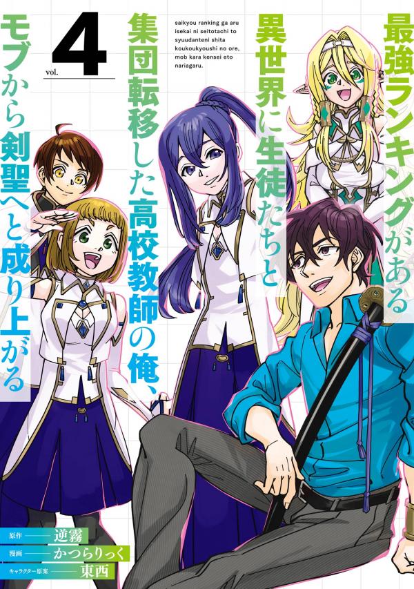 Schoolteacher to Swordmaster [Official]