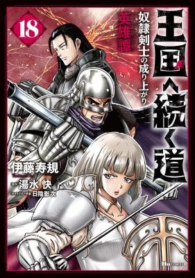 Road to Kingdom