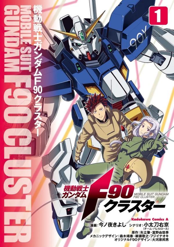 Mobile Suit Gundam F90 Cluster Mobile Suit Gundam F90 Cluster