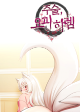 Sorcery: A Yokai Harem Sorcery: A Yokai Harem