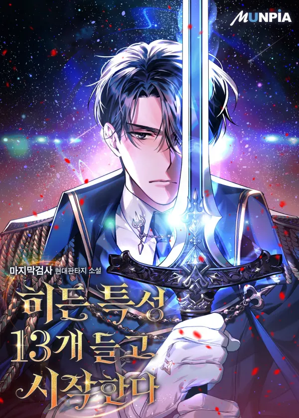 Starting With 13 Hidden Traits