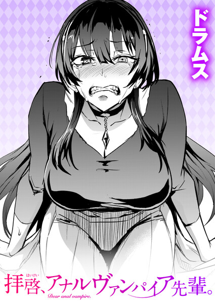 Dear Anal Vampire-senpai (Uncensored) Dear Anal Vampire-senpai (Uncensored)