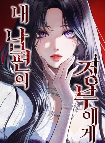 TO MY HUSBAND'S MISTRESS [MOCCACINNO]