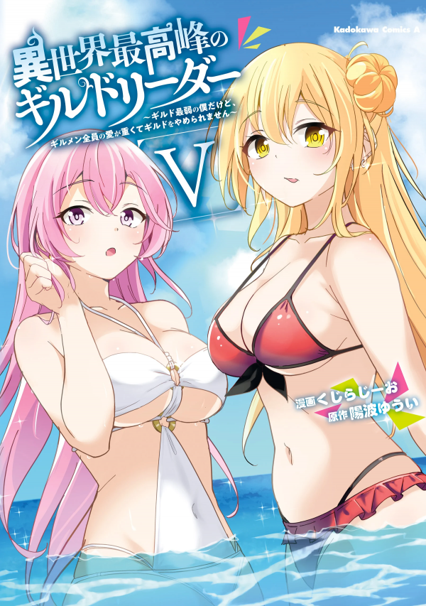 Isekai Saikouhou no Guild Leader Isekai Saikouhou no Guild Leader