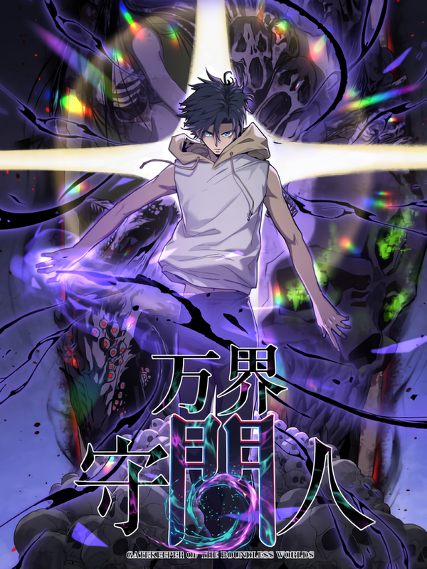 Gatekeeper Of The Boundless World [QISCANS]