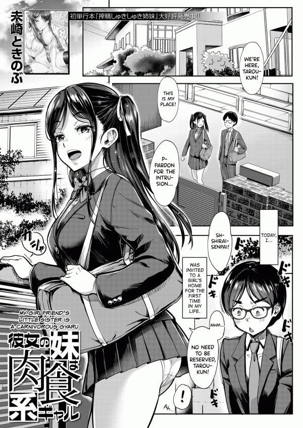 My Girlfriend's Little Sister is a Carnivorous Gyaru My Girlfriend's Little Sister is a Carnivorous Gyaru