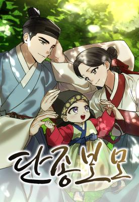 I Was Reincarnated as King Danjong's Nanny I Was Reincarnated as King Danjong's Nanny