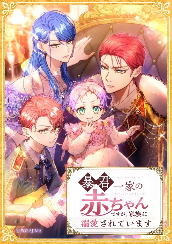 I’m the tyrant family’s beloved baby I’m the tyrant family’s beloved baby