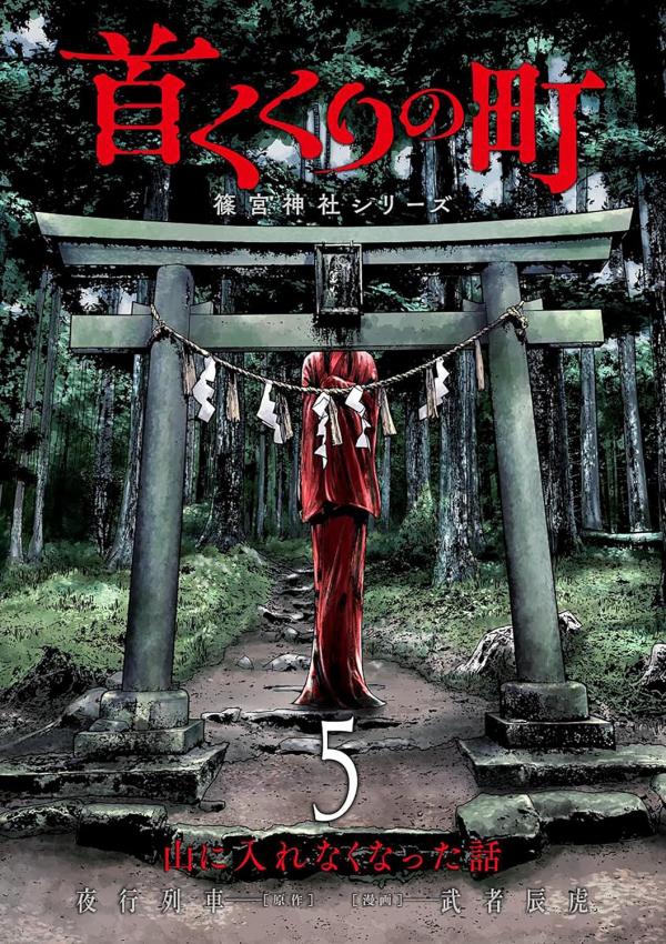 Hanging Town: Shinomiya Shrine Series Hanging Town: Shinomiya Shrine Series