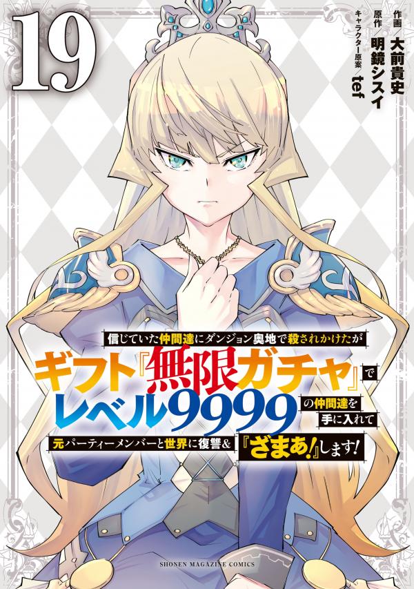 My Gift LVL 9999 Unlimited Gacha