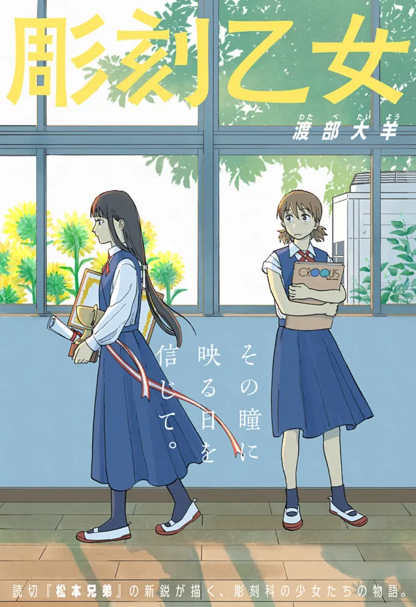 Sculptor Girl [Official]