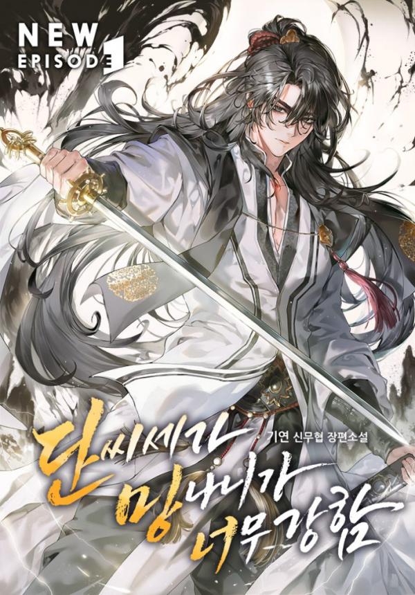 The Dan Family's Good-For-Nothing Is Too Strong