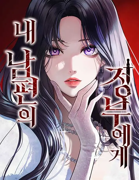 To My Husband’S Mistress