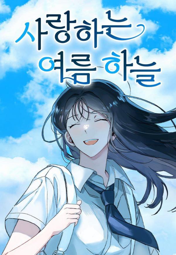 Loving Summer Sky Loving Summer Sky
