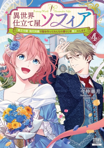 Sophia the Tailor: A Poor Noble Lady Enriching Lives with Modern Clothing Sophia the Tailor: A Poor Noble Lady Enriching Lives with Modern Clothing