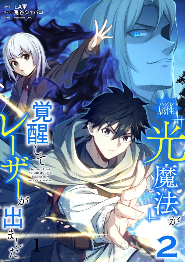 Hazure Zokusei "Hikari Mahou" Ga Kakusei Shite Laser Ga Demashita Hazure Zokusei "Hikari Mahou" Ga Kakusei Shite Laser Ga Demashita
