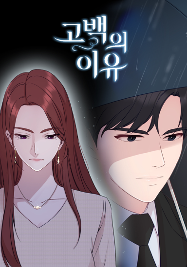 The Reason for a Confession The Reason for a Confession