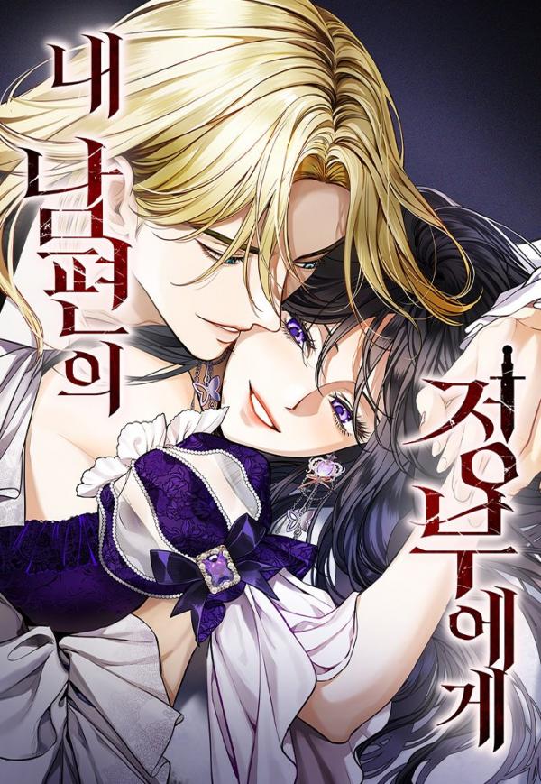 TO MY HUSBAND'S MISTRESS