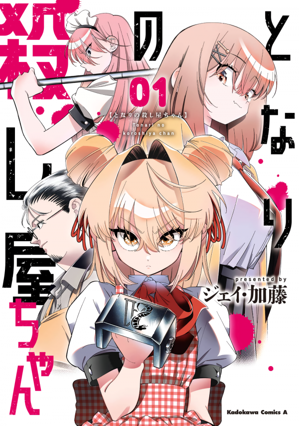The Killer Cutie Next Door The Killer Cutie Next Door