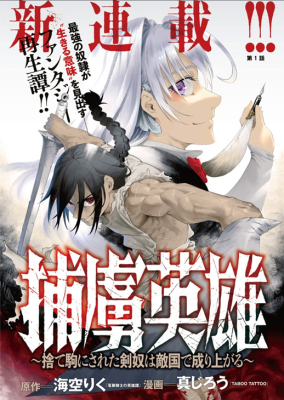 Horyo Eiyuu ~Sute koma ni sareta Kendo wa Tekikoku de Nariagaru~ Horyo Eiyuu ~Sute koma ni sareta Kendo wa Tekikoku de Nariagaru~
