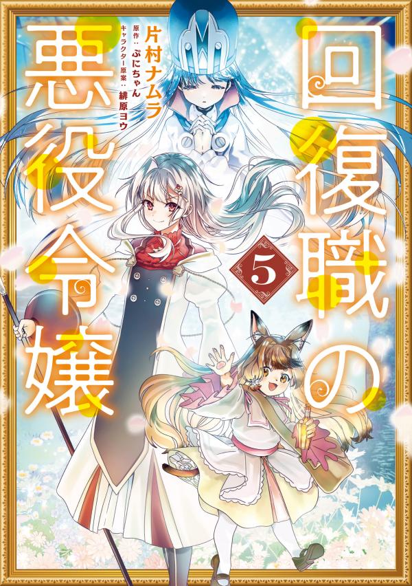 From Villainess to Healer - I Know the Cheat to Change My Fate