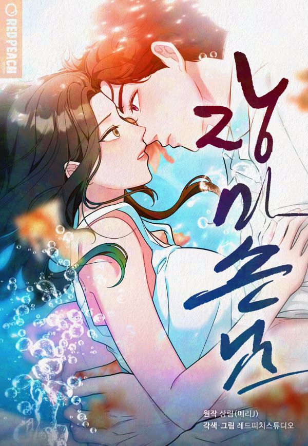 A RAINY SEASON GUEST