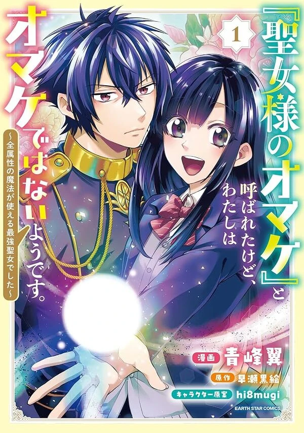 The Strongest Saintess with All Magic Attributes The Strongest Saintess with All Magic Attributes