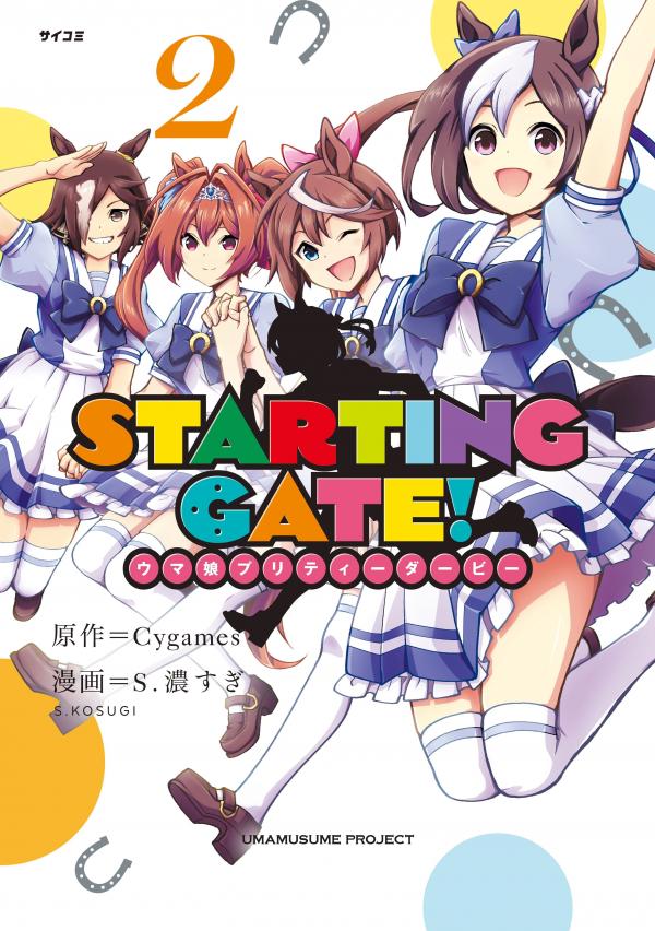 Starting Gate! Uma Musume Pretty Derby Starting Gate! Uma Musume Pretty Derby