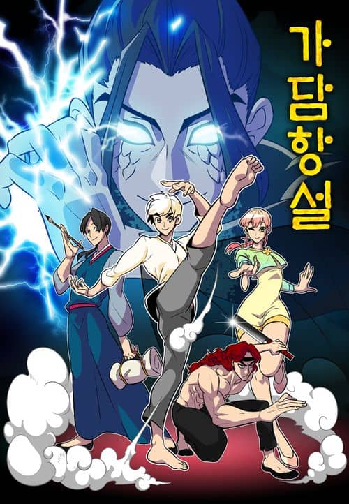 Gadamhangseol Gadamhangseol