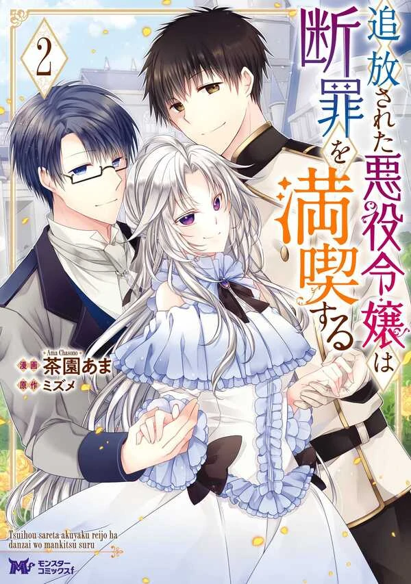 The Banished Villainess Enjoys Her Judgment