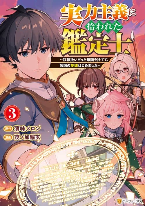 Jitsuryoku Shugi ni Hirowareta Kanteishi - Dorei Atsukai Datta Bokoku wo Sutete, Tekikoku no Eiyuu Hajimemashita