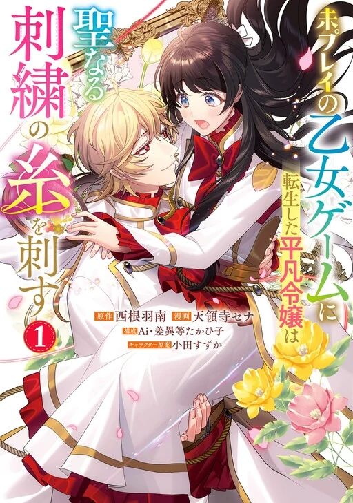 The Unplayed Game's Seamstress The Unplayed Game's Seamstress