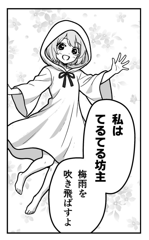 Teru Teru Bozu of the Reiwa Era Teru Teru Bozu of the Reiwa Era