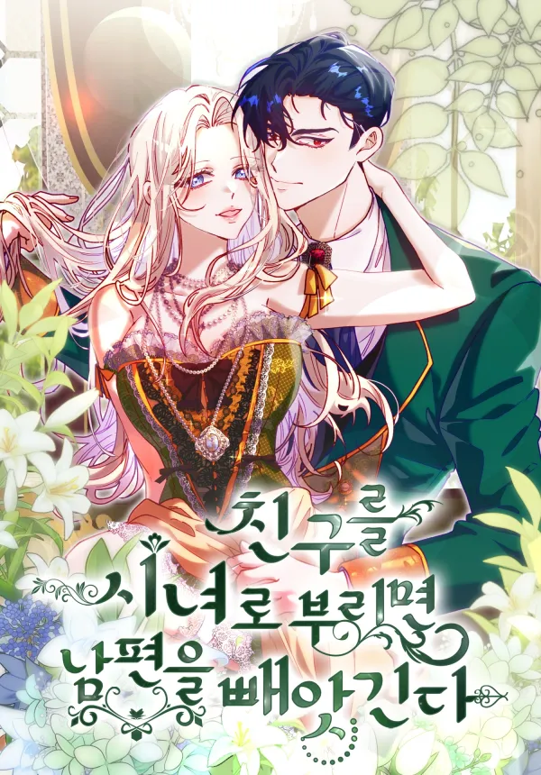 If You Hire a Friend as a Maid, You Will Lose Your Husband