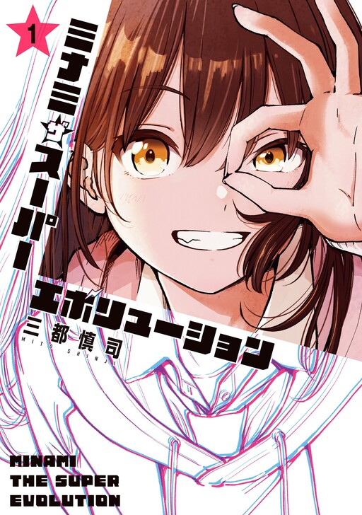 Minami the Super Evolution